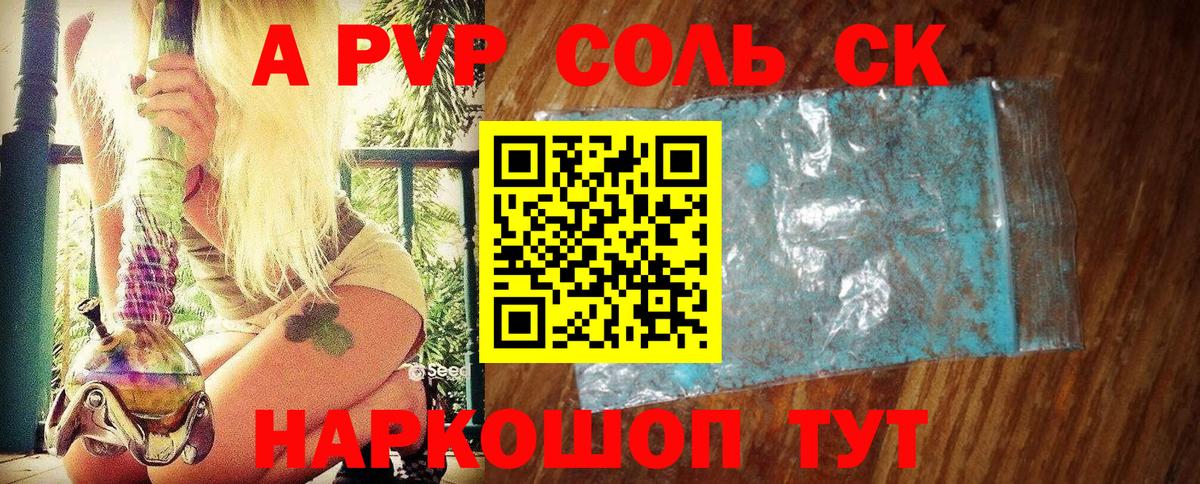 Alpha PVP СК  A-PVP СК  Вязьма 
