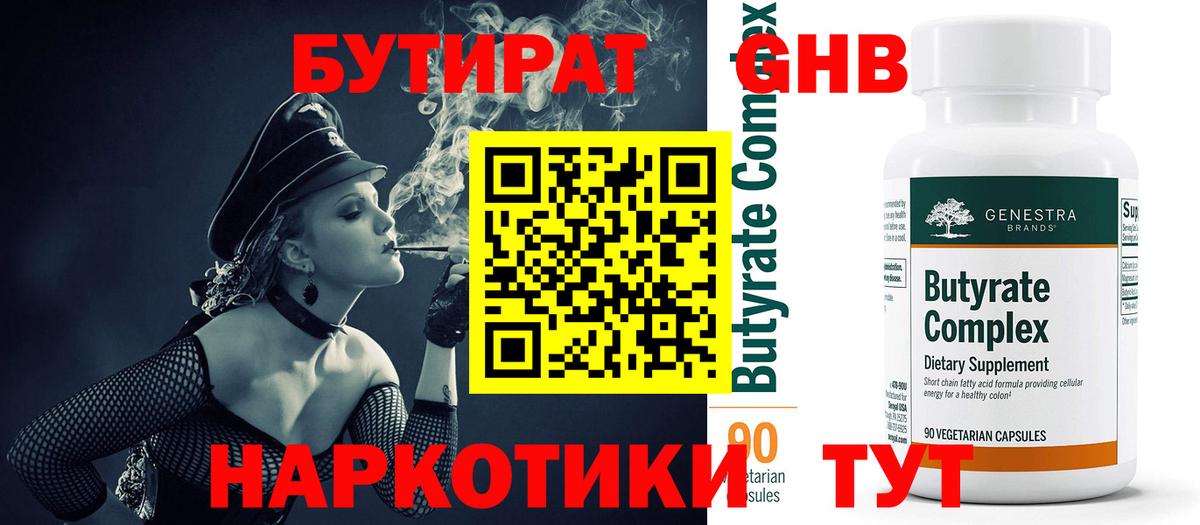 Бутират BDO 33% Вязьма