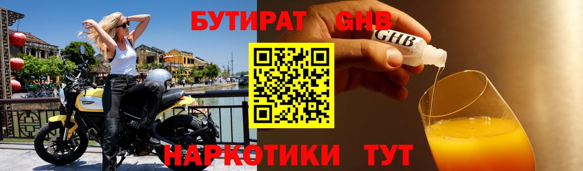 Бутират  Бутират BDO  Вход с VPN  Вязьма 