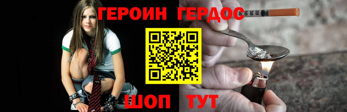 ГЕРОИН герыч  Вход с VPN  Вязьма 