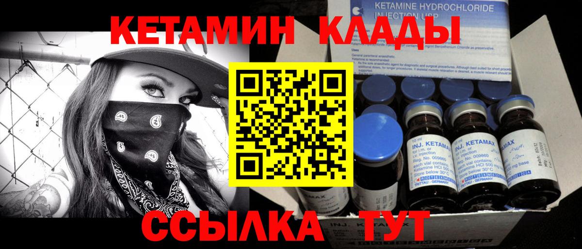 КЕТАМИН VHQ Вязьма