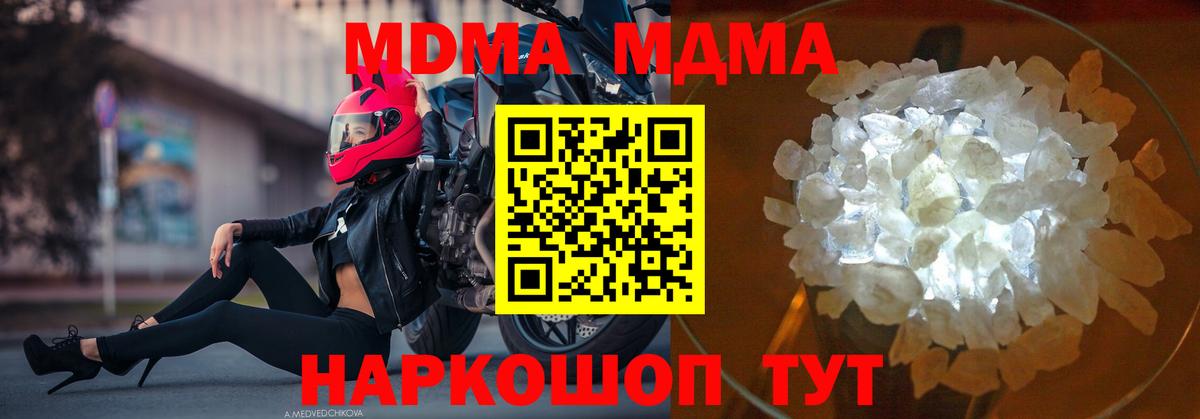 МДМА crystal  Вход с VPN  Вязьма 
