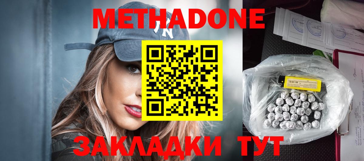 Метадон methadone Вязьма